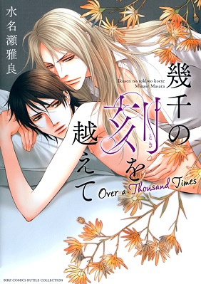 Ikusen no Toki o Koete